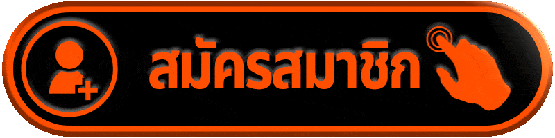 G2G289-สมัครสมาชิก