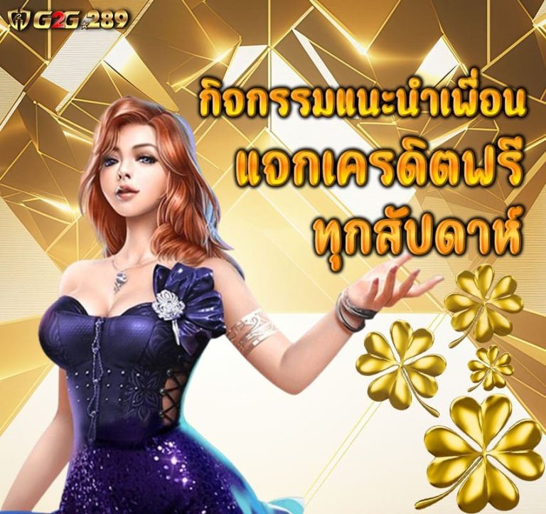 G2G289-กิจกรรมแนะนำเพื่อน