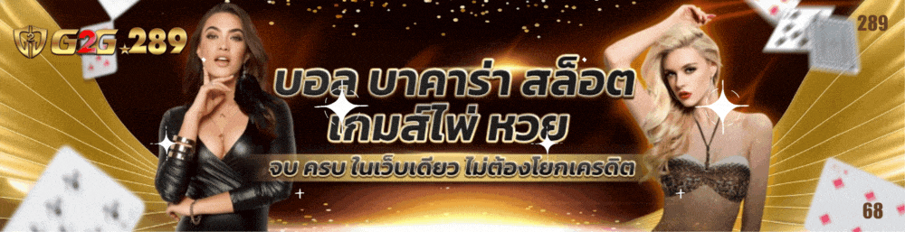 G2G289-สล็อต